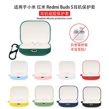 适用Redmi Buds5保护套小米红米RedmiBuds5Pro耳机保护壳全部防摔透明红米Buds5/4无线降噪耳机壳潮pro女新款
