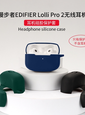适用漫步者LolliPro2真无线蓝牙耳机保护套Lolli Pro2保护壳卡通创意个性硅胶耳机套软壳全包防摔充电仓外壳