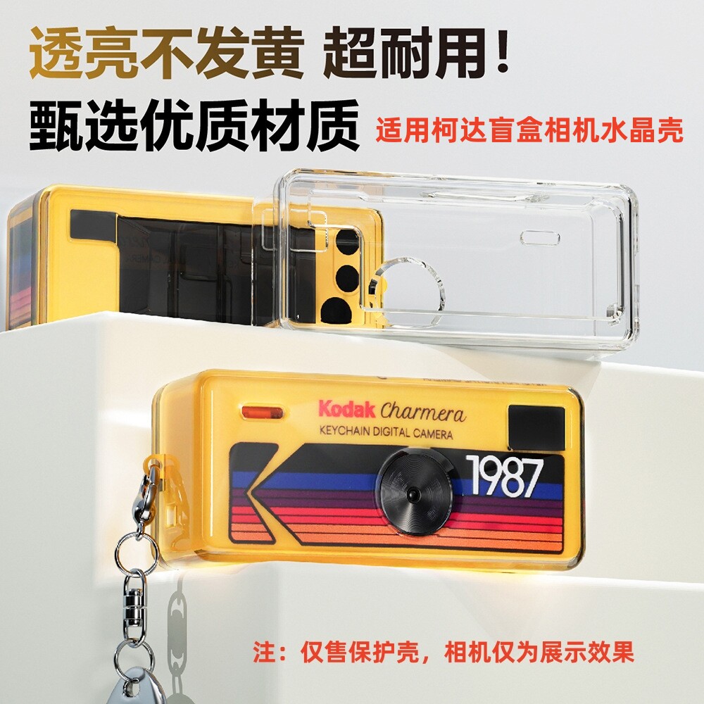 适用Kodak柯达盲盒相机保护壳PC透明Charmera迷你数码相机保护套1987钥匙扣外壳防摔防刮彩色水晶壳配件硬壳