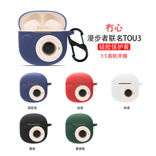 适用于漫步者TO-U3保护套防摔