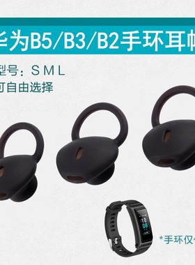 青春版手表适配耳机塞硅胶套