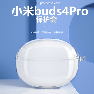 适用小米buds4Pro耳机壳透明保护套小米真无线降噪耳机3/3pro保护壳简约卡通硅胶蓝牙充电仓软盒收纳全包防摔