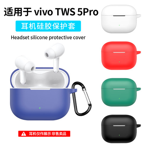 适用vivotws5Pro保护套vivo tws5e/5i/4/3i/2e/3Pro蓝牙耳机软壳vivotws5/3e硅胶IQOO全包防摔充电仓盒连一体