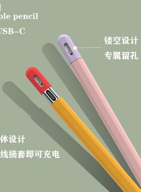 适用苹果Apple Pencil USB-C电容笔笔套iPencil防滑硅胶applepencil全包保护套iPadpencil三代iPad新款笔壳袋