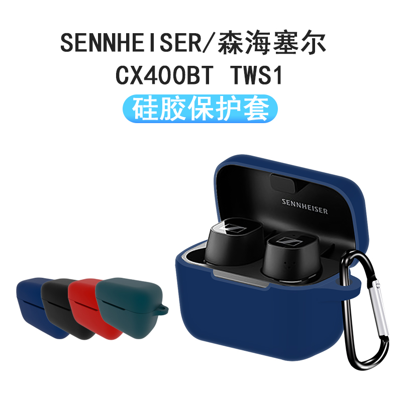 适用森海塞尔cx400bt保护套森海塞尔cx400无线蓝牙耳机保护套硅胶软充电仓盒子保护壳男女通用潮防摔全包防摔 3C数码配件 耳机保护套 原图主图