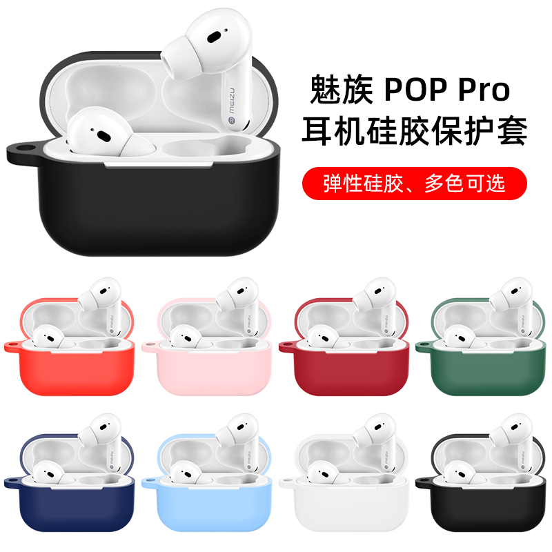 适用魅族pop pro保护套pop2s/2无线蓝牙耳meizu poppro保护壳耳机盒创意个性潮耳机套充电仓卡通可爱硅胶软套-封面