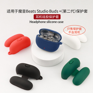 透明硅胶轻薄保护套beatsstudiobuds 适用Beats 耳机套Beats真无线蓝牙耳机Studio Studio 软壳潮 Buds