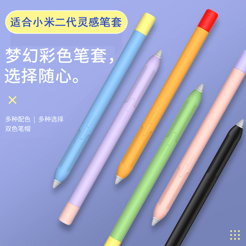 适用小米灵感触控笔二代保护套小米平板6/6Pro触控笔1代防摔笔套pad5/5pro电脑智能手写笔硅胶触屏笔收纳笔盒