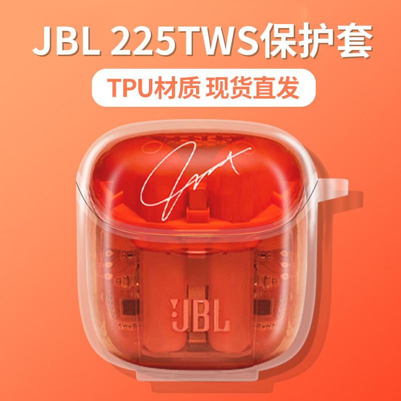 适用JBLT225TWS保护套jbl t225tws硅胶软套JBL蓝牙耳机保护壳T225软壳T220可爱TWS充电仓盒T卡通套全包防摔潮-封面