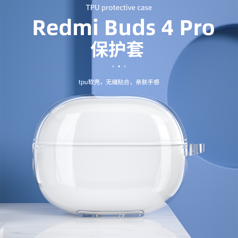 无线蓝牙耳机红米保护套透明软壳