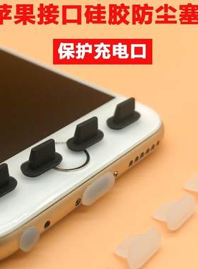 苹果iphone11硅胶配件手机防尘塞