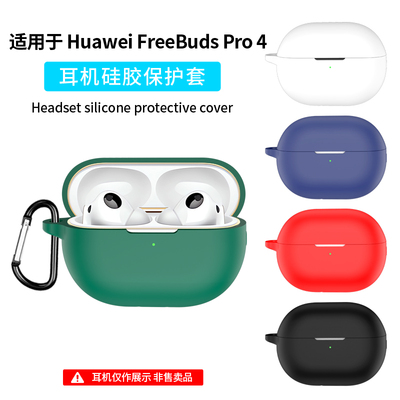 适用华为硅胶无线蓝牙耳机保护套