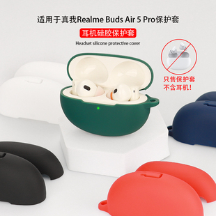 适用realme真我Buds Air5/6 Pro保护套air5/6无线蓝牙耳机Buds T300保护壳BudsAir5pro全包防摔外壳硅胶可爱