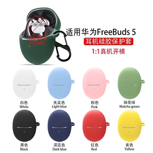 适用华为FreeBuds5无线蓝牙耳机保护套华为5保护套freebuds5i耳机套硅胶软壳4i代充电仓盒套可爱卡通男女潮流