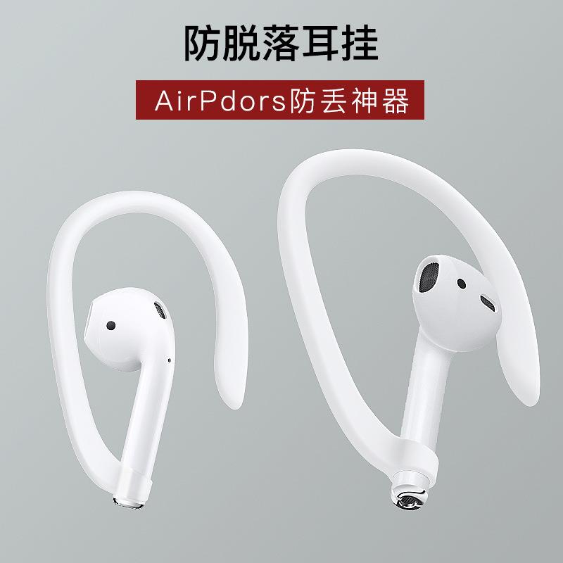 适用Airpods Pro3苹果airpods2防丢耳挂保护套airpods壳无线蓝牙耳机硅胶防掉防滑配件3代AirPodsPro耳套贴纸