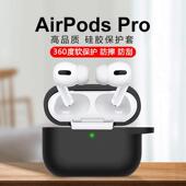适用 Pro保护套苹果耳机壳airpodspro3液态硅胶耳机套软airpod三代pro无线耳机蓝牙盒保护壳潮3防尘 airPods