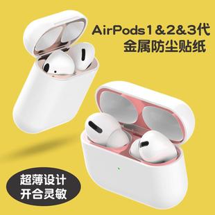 Pro2防尘贴纸片预防铁粉潮创意贴纸airpods保护套清洁 适用AirPods2贴纸苹果无线蓝牙耳机外壳保护贴AirPods