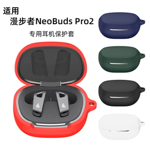 适用漫步者neobuds pro2真无线降噪耳机保护套neobudspro全包防摔硅胶保护壳耳机充电仓盒时尚个性软套防尘软
