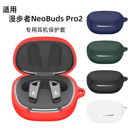 漫步者硅胶充电时尚风防尘保护壳