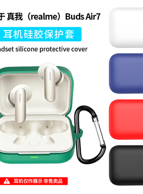 适用真我Buds Air7/Air7Pro蓝牙耳机保护套BudsAir6/5Pro硅胶全包软壳创意卡通可爱动漫充电仓盒外壳小众男女