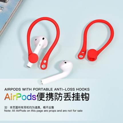 适用AirpodsPro苹果airpods2代防掉耳挂保护套壳AirPods Pro3代无线蓝牙耳机硅胶挂钩防丢绳防滑耳套贴纸配件