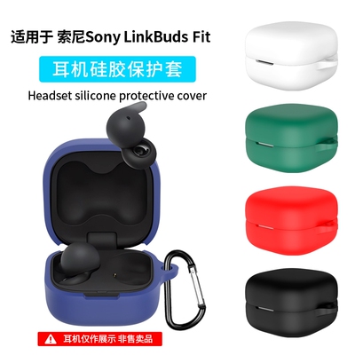 适用SONY索尼LinkBuds Fit保护壳WF-L910蓝牙耳机保护套Open硅胶软套一体防摔盒充电盒收纳包简约个性可爱