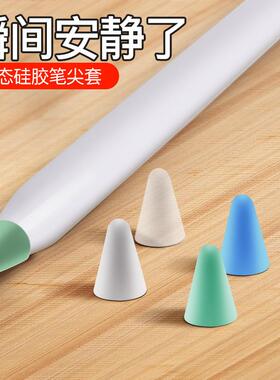 适用苹果Apple Pencil笔尖保护套类纸膜耐磨iPencil笔套静音笔头笔帽超薄硅胶套膜贴纸iPad一代二代2防滑胶带