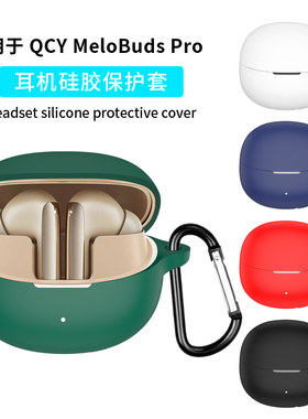 适用QCY MeloBuds Pro全能舱蓝牙耳机N30保护套Neo可爱HT08A耳机套卡通保护壳硅胶软壳一体防摔盒防震收纳包