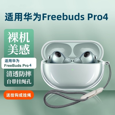 适用华为freebudspro2/3保护套