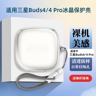 适用三星Galaxy buds4耳机外壳透明buds4pro tpu保护套挂绳buds4Pro保护壳无线蓝牙耳机外全包充电仓盒软壳