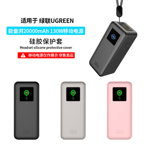 适用绿联130W能量湃Pro移动电源保护套简约纯色绿联130W电脑充电宝外壳套超薄硅胶防摔绿联PB721充电宝保护壳