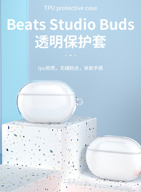 适用2023新款Beats Studio Buds+保护套全包防摔透明壳软Beats降噪耳机简约StudioBuds保护壳创意个性收纳
