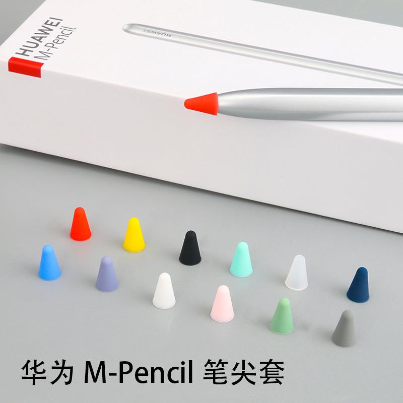 适用华为M-pencil lite笔尖套保护套10.4Matepadpro笔套荣耀v6x6膜贴纸10.8平板电脑配件手写触控壳magic