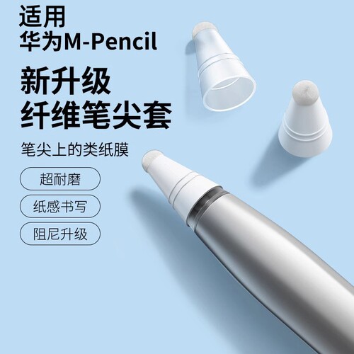 适用华为pencil二代笔尖套平板