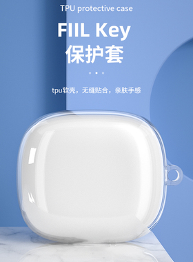 适用FIIL Key保护套fiilkey保护壳斐耳fiilkeypro无线蓝牙耳机充电仓盒个性透明耳机套卡通可爱软壳硅胶简约