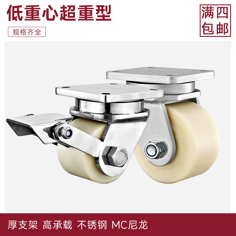 3/4/5/6寸超重型低重心MC尼龙万向轮 304 不锈钢高承重耐磨加宽轮