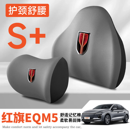 适用21-22-24-25款红旗EQM5E-QM5车载护颈头枕护腰垫枕背腰靠枕