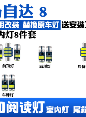 适用马自达8室内led阅读灯内饰灯车内照明灯泡车顶灯后备箱灯牌照