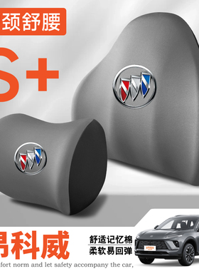 适用15-23-26款别克昂科威S/plus552t艾维亚652t护腰靠垫护颈头枕
