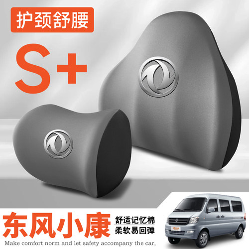 东风小康c31 c32 d72plus k01 k02护腰靠垫座椅车载护颈头枕舒适