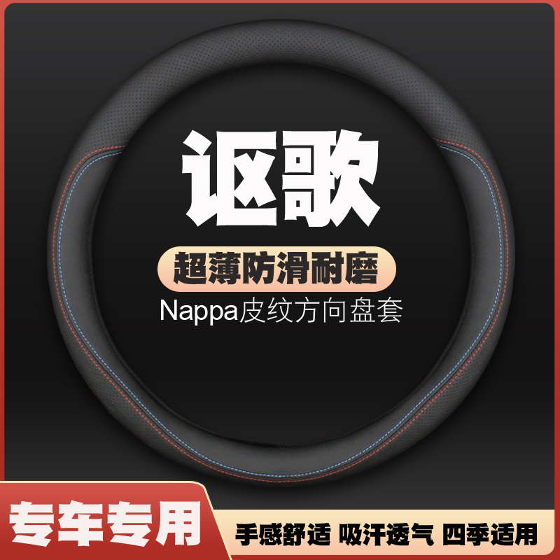 讴歌CDX/RDX/TLX-L/TL/RL/ZDX方向盘套皮把套超薄免手缝汽车专用