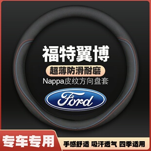 适用翼博翼虎方向盘套13-14-15-16-17-18-19款福特车皮把套免手缝