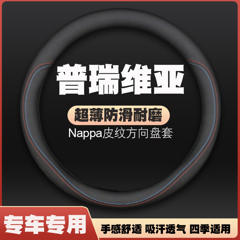 适用于港版普瑞维亚方向盘套040607091216款丰田大霸王PREVIA把套