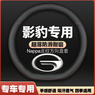 适用23-24款广汽传祺影豹混动版J20方向盘套S版R汽车把套免手缝
