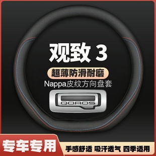适用观致3方向盘套真皮免手缝14年15 16 17 18 21款专用汽车把套
