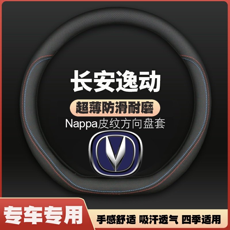 适用于长安逸动plus方向盘套2021款XT/DT皮四季通用把套薄免手缝