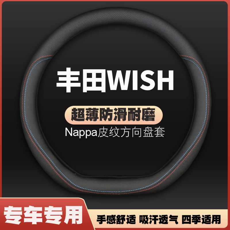 适用于丰田WISH小霸王皮方向盘套10系20系2011老款改装把套免手缝图片