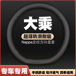 g70s自游家方向盘套皮把套四季 g60s 专用 g60e 大乘汽车大乘e20