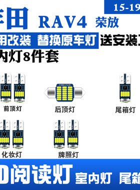 适用15-21款丰田RAV4荣放LED阅读灯改装室内灯车内顶棚灯后备箱灯