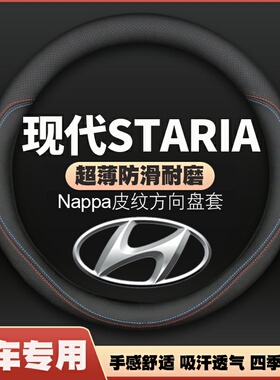 2022款现代STARIA hyundai方向盘套专用四季超薄皮把套防滑免手缝